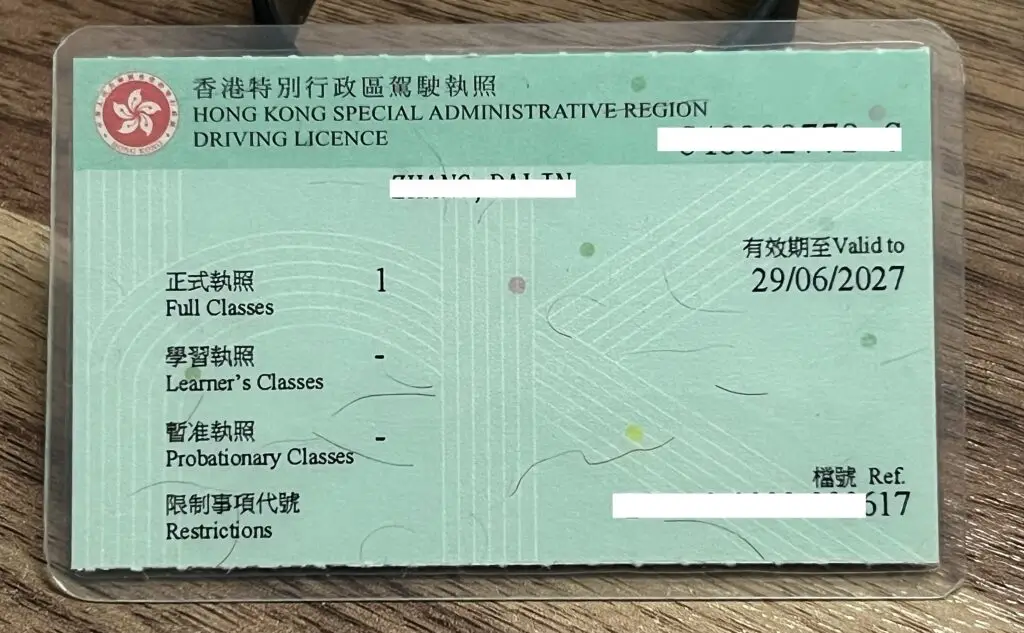 香港驾驶执照